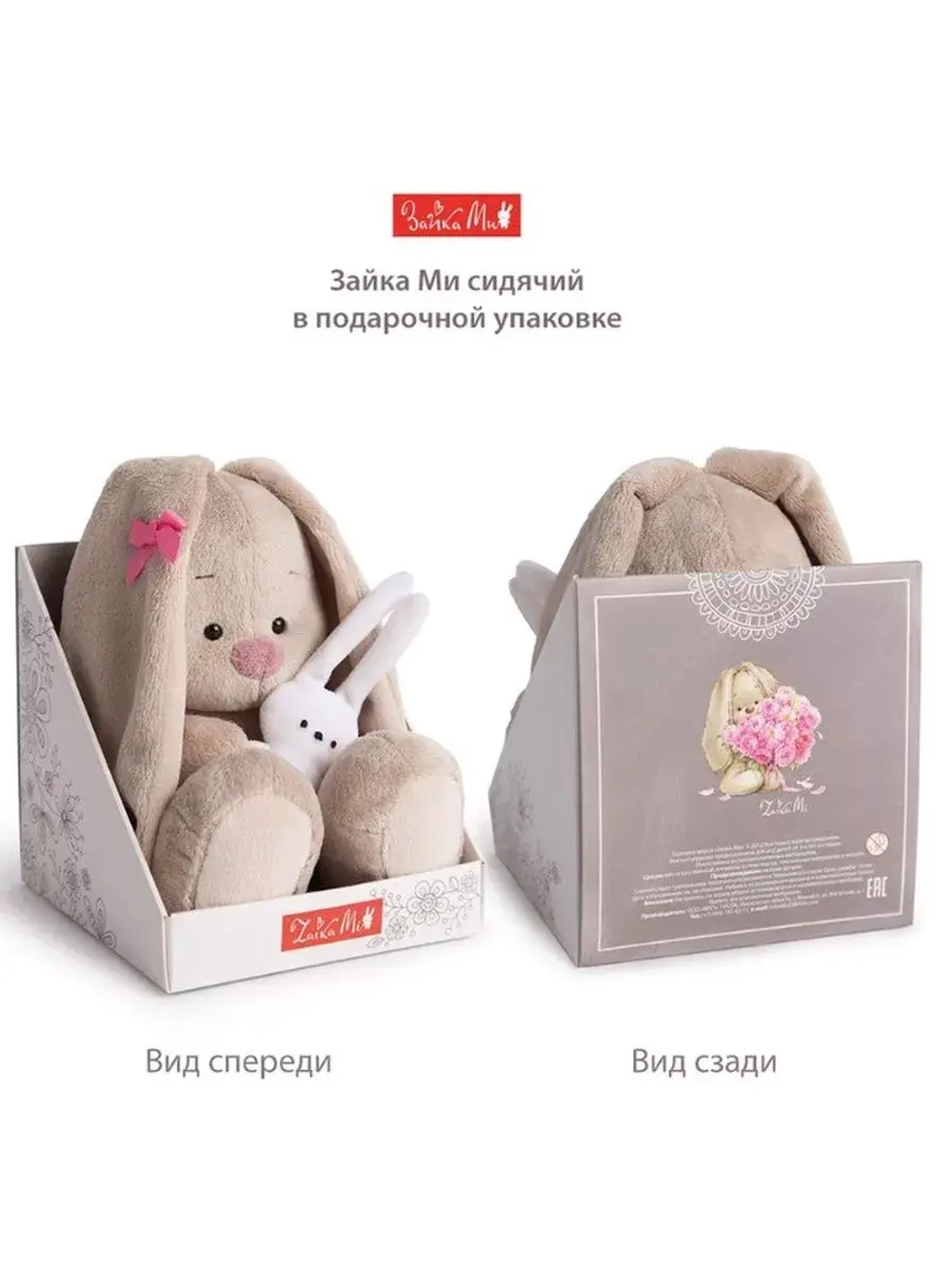 Зайка Ми в розовом плаще 18 см SidS-324
