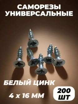 Саморез 4 x 16 мм 200 шт. 0.18 кг.