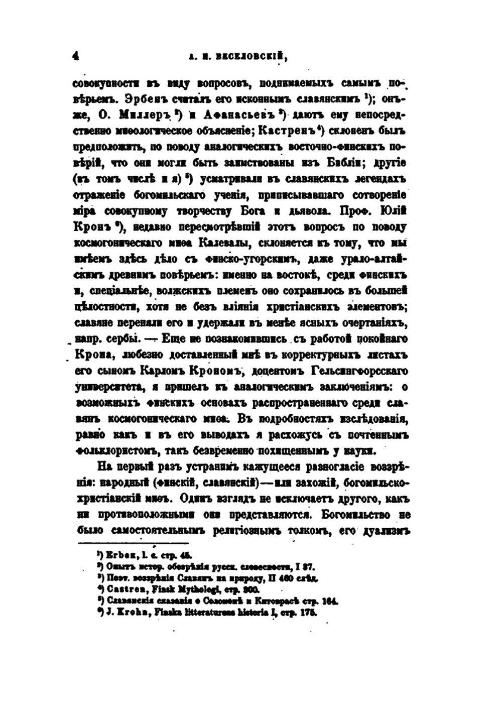 Разыскания в области русского духовного стиха. Выпуск пятый. XI-XVII | А. Н. Веселовский
