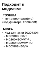 Фильтр для сушильной машины Midea 12138200011915