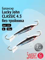 Балансиры Lucky John CLASSIC 5 50мм/13H 2шт. без тройника