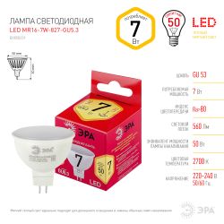 Лампа светодиодная ЭРА RED LINE LED MR16-7W-827-GU5.3 R 7Вт софит теплый белый свет GU5.3