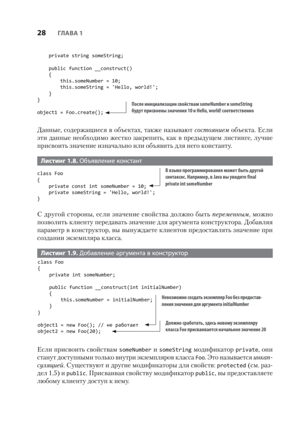 Объекты. Стильное ООП