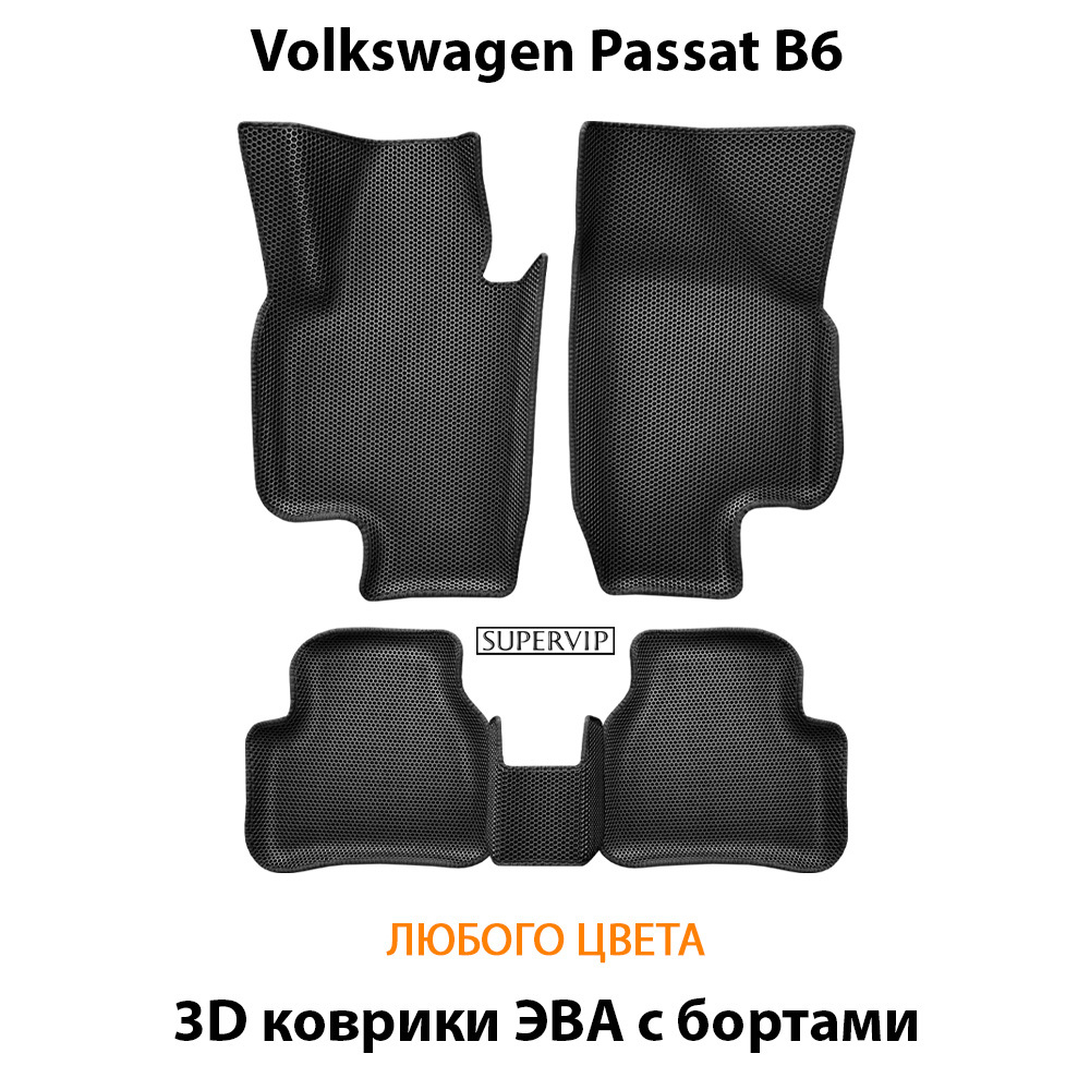 Автомобильные коврики ЭВА с бортами для Volkswagen Passat B6 (05-10г.)