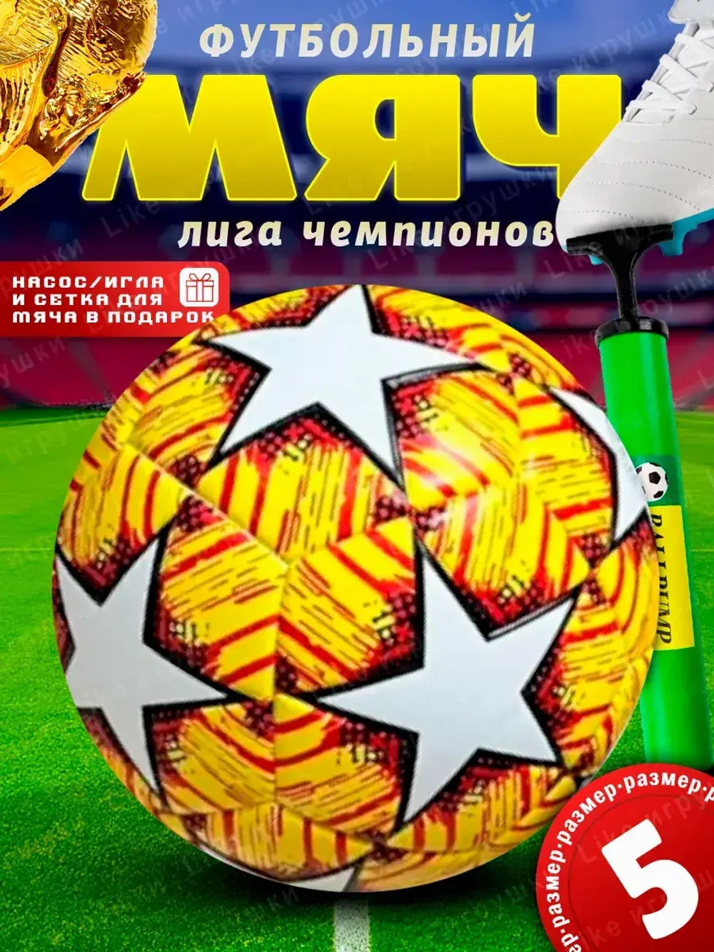 Мяч футбольный 5 размер