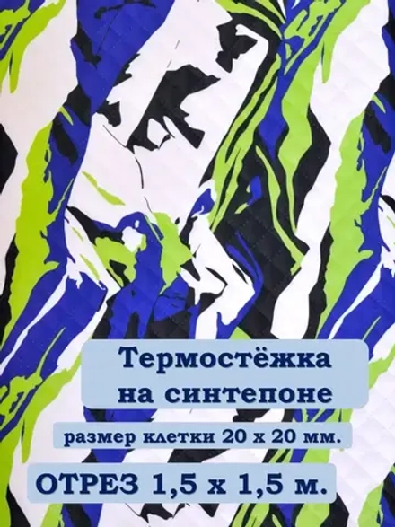 Ткань термостежка на синтепоне для рукоделия