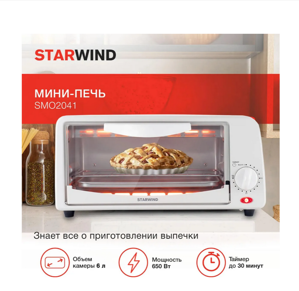 Духовая электрическая печь Starwind SMO2041 Мини-печь 6л.