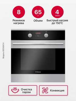 Духовой шкаф Hansa BOEI68414