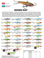 Балансир для зимней рыбалки Jigging Rap 05