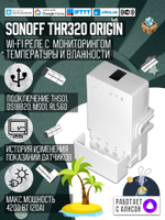 WiFi Реле Sonoff THR320 Origin (Работает с Алисой)
