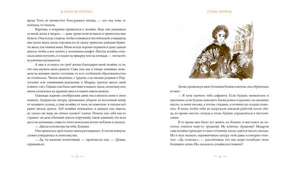 Я, Хуан де Пареха