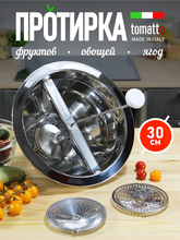 Машинка для протирки пюре из овощей, ягод, томатов, 30 см, 3 тёрки, сталь, Tomatalo Pro