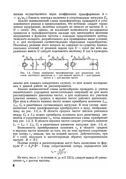 Трансформаторы звуковой и ультразвуковой частоты | Ю.С. Русин