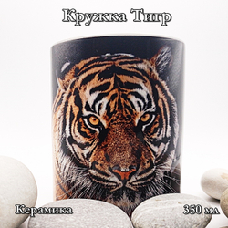 Кружка Тигр