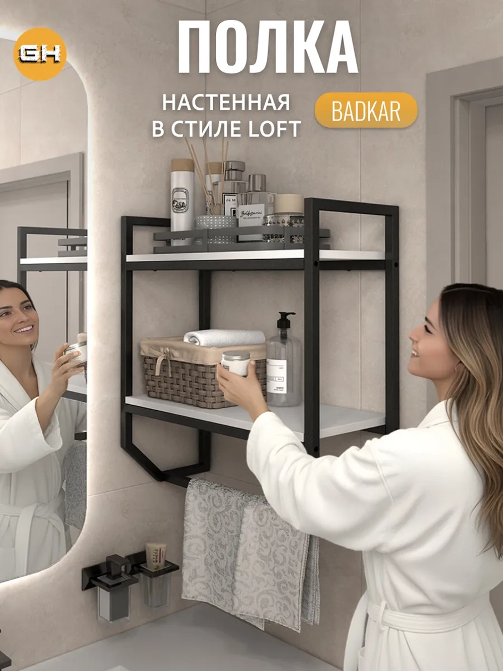 Полка настенная BADKAR