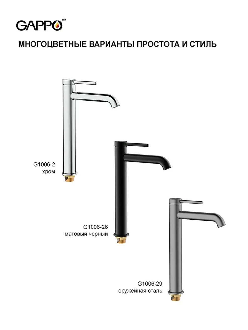 Смеситель для раковины высокий GAPPO G1006-29