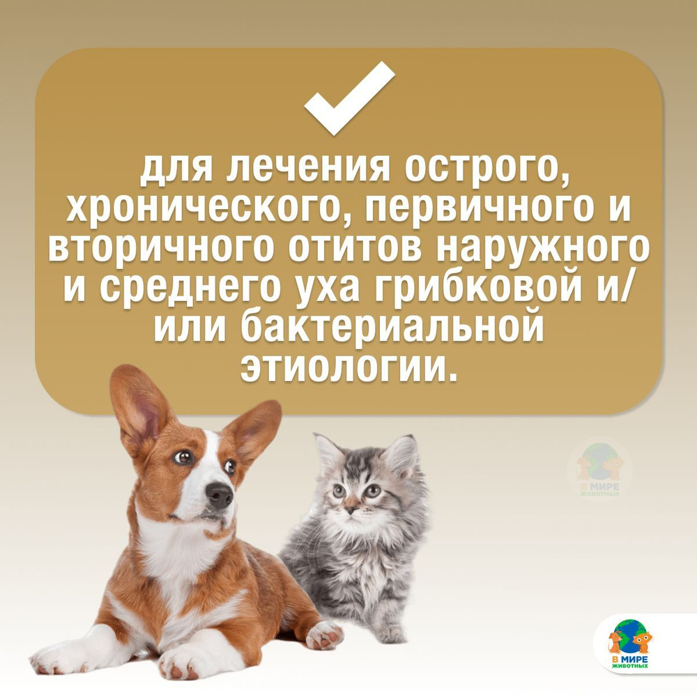 Капли ушные CitoDerm противогрибковые для кошек и собак 10 мл