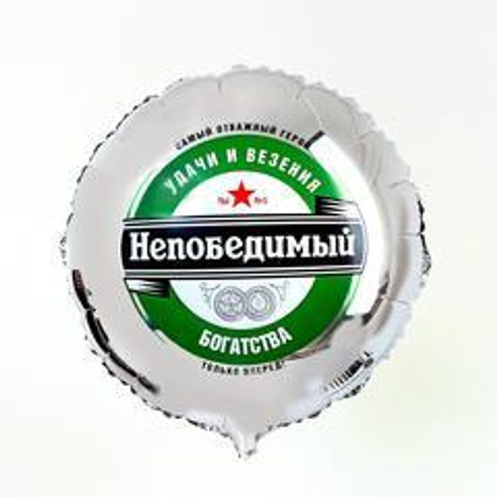 К 18&quot; Круг непобедимый