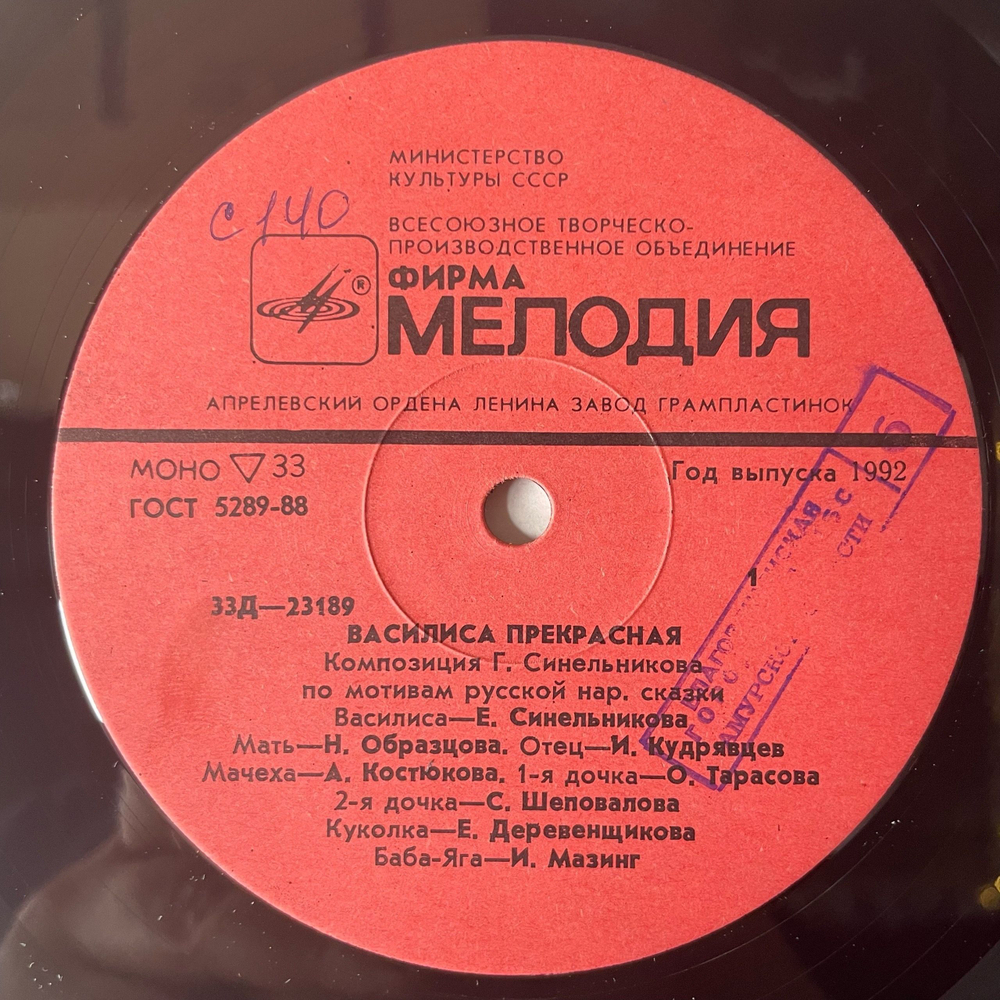 Винтажная виниловая пластинка LP Детская Сказка Василиса Прекрасная (СССР 1991) 10 дюймов