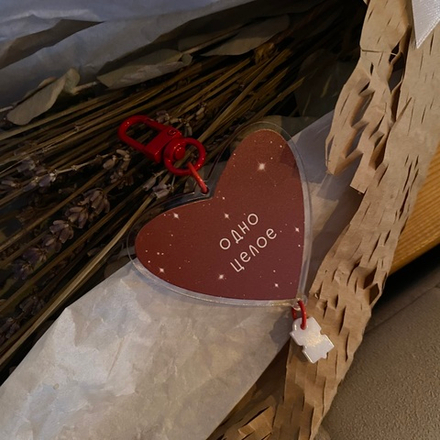 Брелок "Одно целое" 🔗