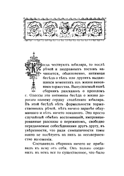 Из прошлого Одессы. Сборник статей | Нет автора