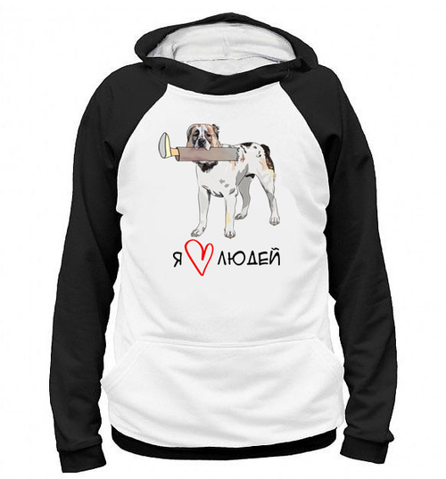 Толстовка "Алабай любит людей"
