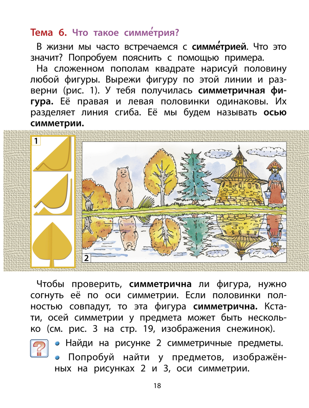 ИЗО 1 кл. Учебник
