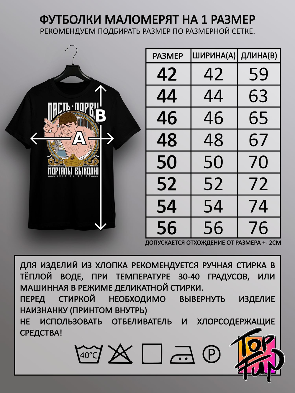 Футболка Пасть порву