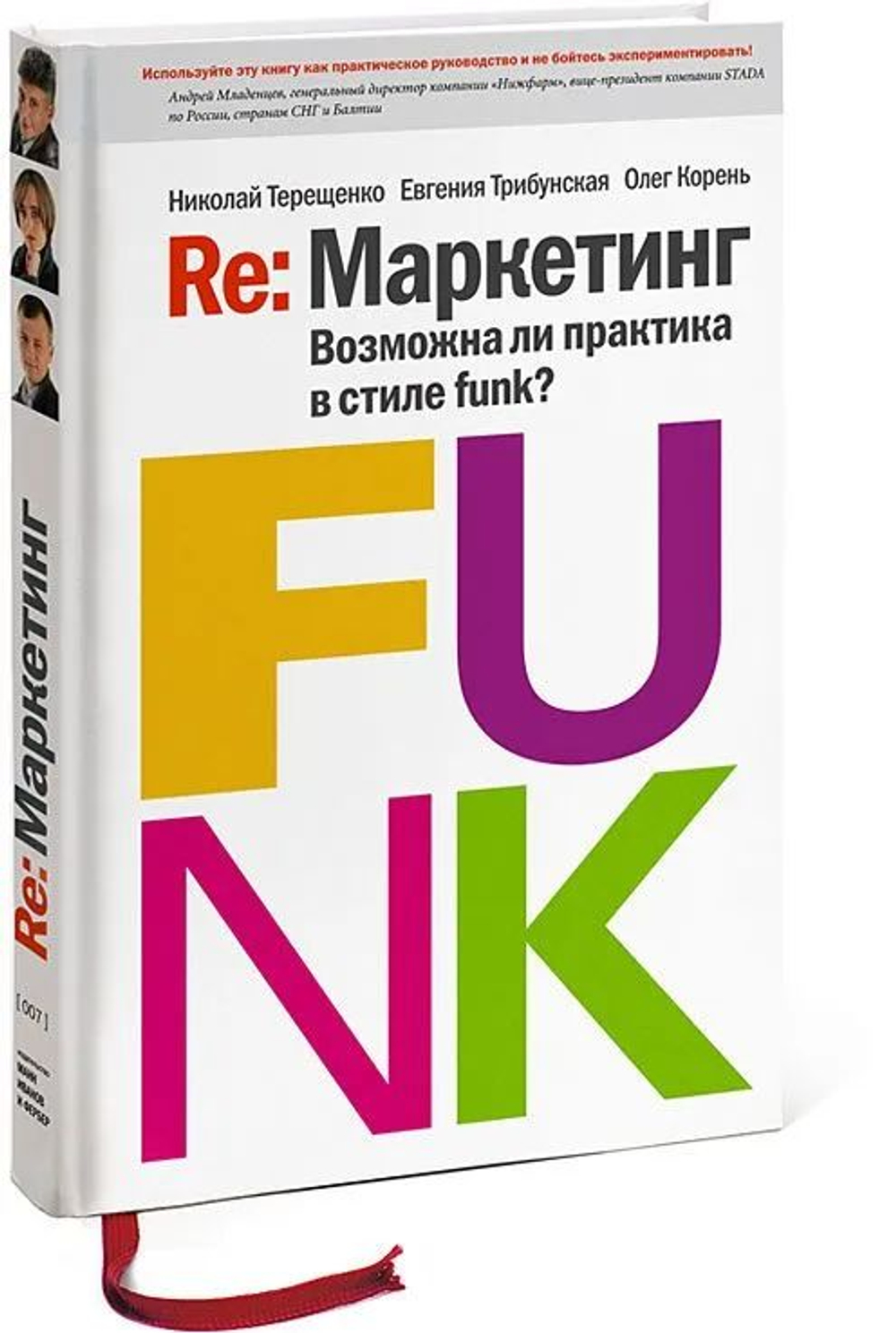 Re: Маркетинг. Возможна ли практика в стиле funk?