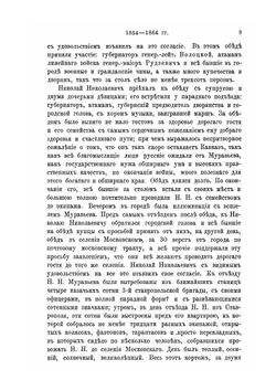 Кавказ и его военачальники: Н.Н. Муравьев, кн. А.И. Барятинский и гр. Н.И. Евдокимов | генерал Кравцов