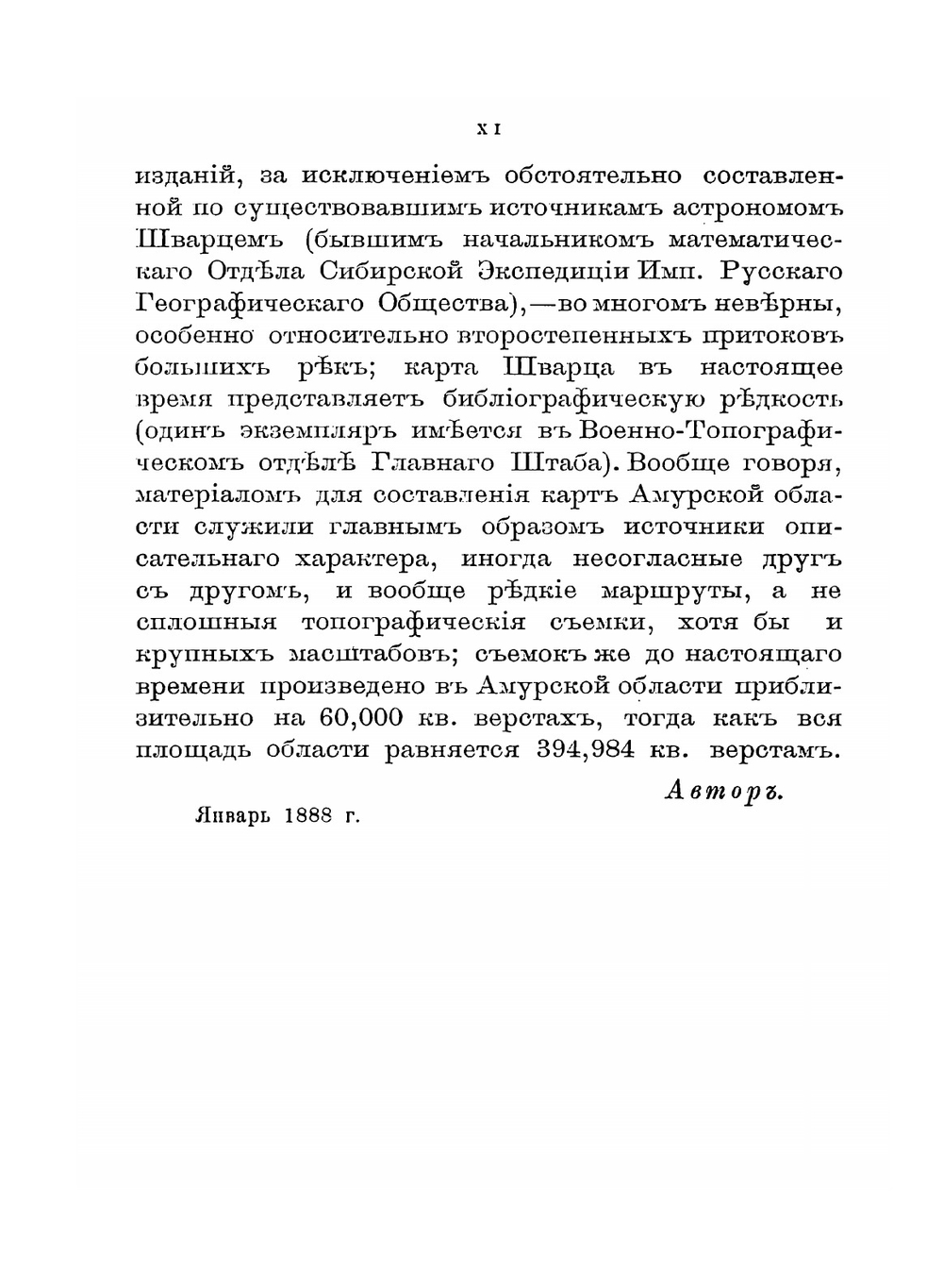 Материалы для военно-статистического обзора Приамурского военного округа и Маньчжурии. Часть 1 | А.Е. Назаров