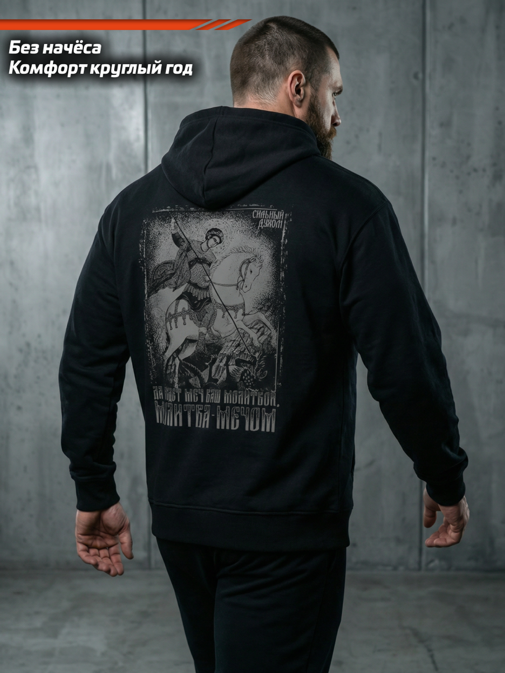 Толстовка с капюшоном и карманом на молнии мужская LEGENDA Георгий Победоносец черная