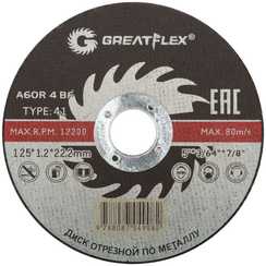 Диск отрезной по металлу, 125х1.2х22.2 мм Greatflex 50-41-003