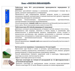 Бокс "Обезболивающий"