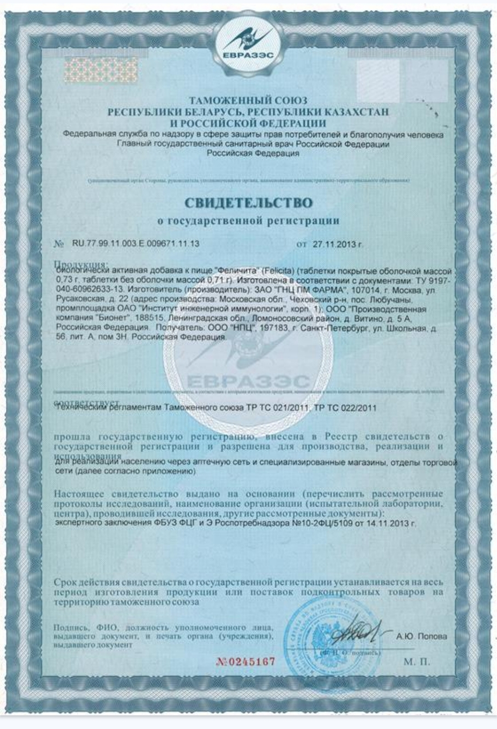 Феличита СГР