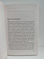 История безнравственности