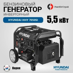 Генератор бензиновый инверторный Hyundai HHY 7050Si 5.5 кВт