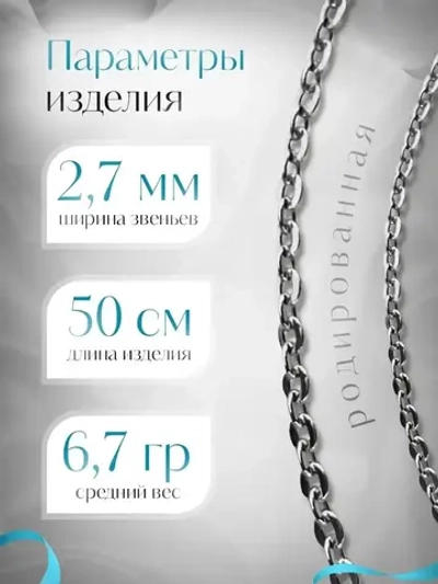 Цепочка Якорь прессованный серебро в родаже, ширина 2,7 мм