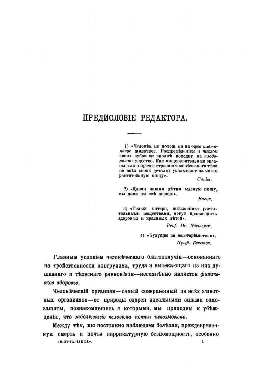 "Я никого не ем!". 365 вегетарианских меню и руководство для приготовления вегетарианских кушаний | Зеленкова Ольга Константиновна
