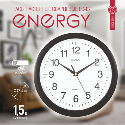 Часы настенные Energy EC-02 круглые (009302)