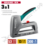KRAFTOOL GRAND-53 тип 53 (A/10/JT21) 23GA(6-16мм)/13/300, алюминиевый рессорный степлер (3193)