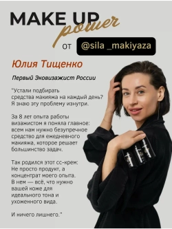 MAKE UP POWER CC-крем для лица Light beige 01