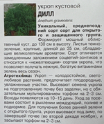 Укроп Дилл, 2г., Урожай Удачи СМЗ-39