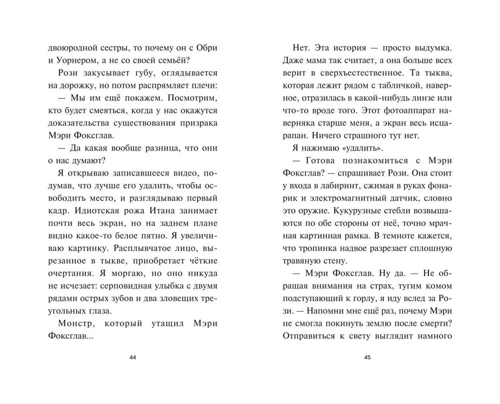 Лаванда Рейн и "Поле кошмаров" (#2)