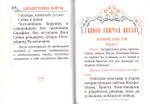 Молитвослов карманный в кожаном переплете на русском языке