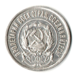 20 копеек 1922 г XF