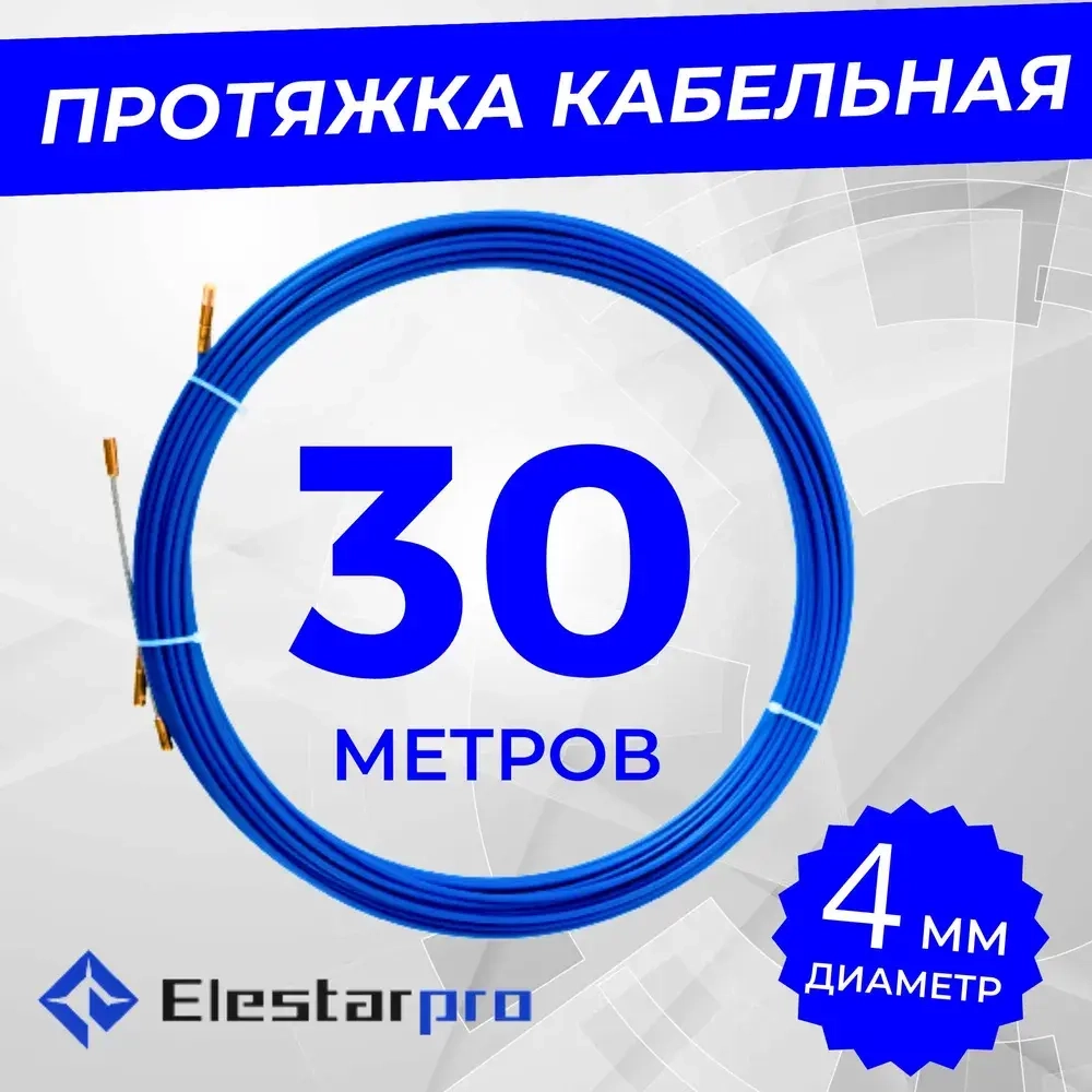 Протяжка кабельная мини-УЗК диаметр 4 мм в бухте 30м