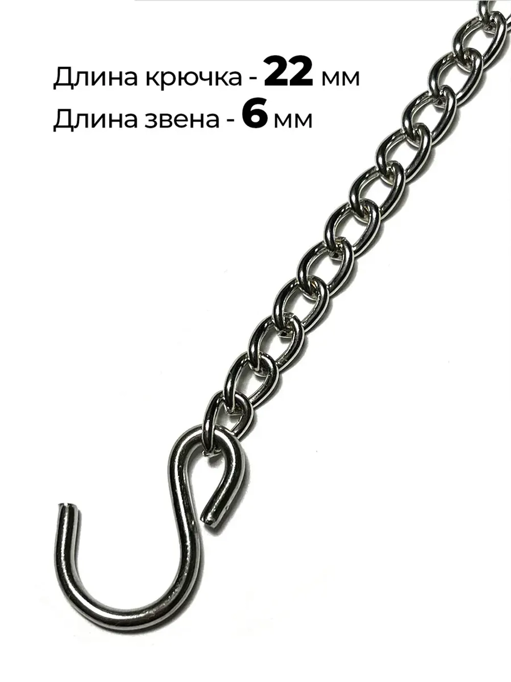 Декоративная цепочка для крепления таблички металл 60 см