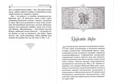 "За Всех и за Вся". Священник Андрей Горбунов