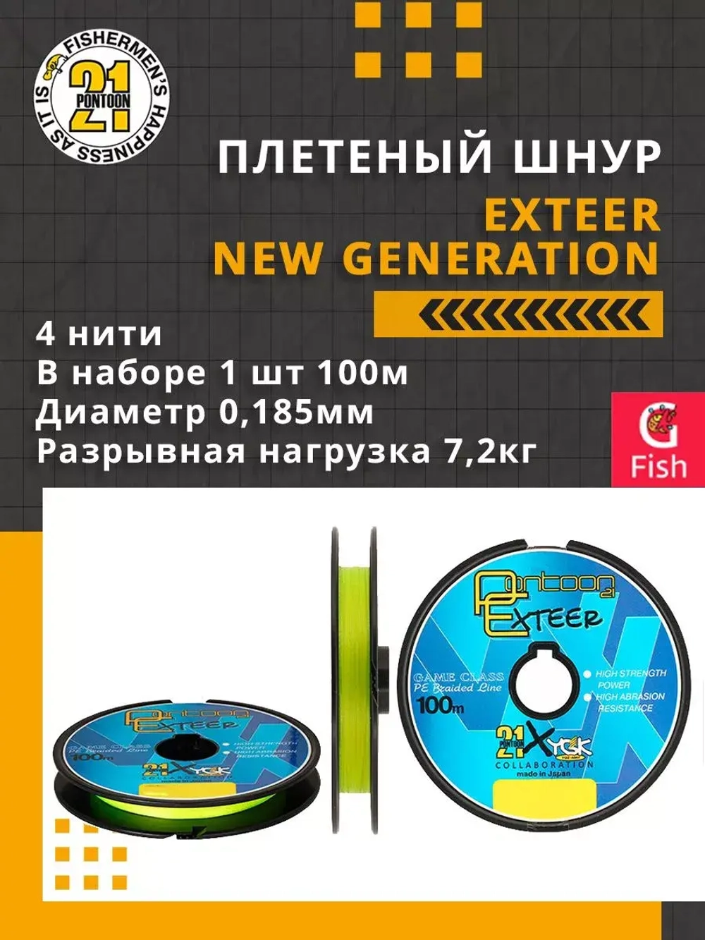 Плетеный шнур для рыбалки Pontoon21 Exteer New Generation 0,117 мм (серый), размотка - 1 шт 100м, разрывная нагрузка(кг) 3,5, нитей 4